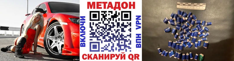МЕТАДОН VHQ  Зеленоградск 